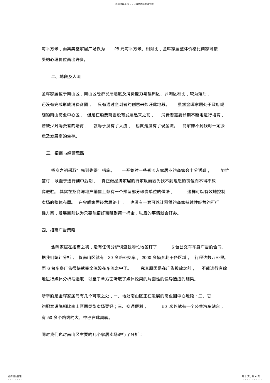 2022年深圳南山金晖家居广场招商推广策划案 .pdf_第2页