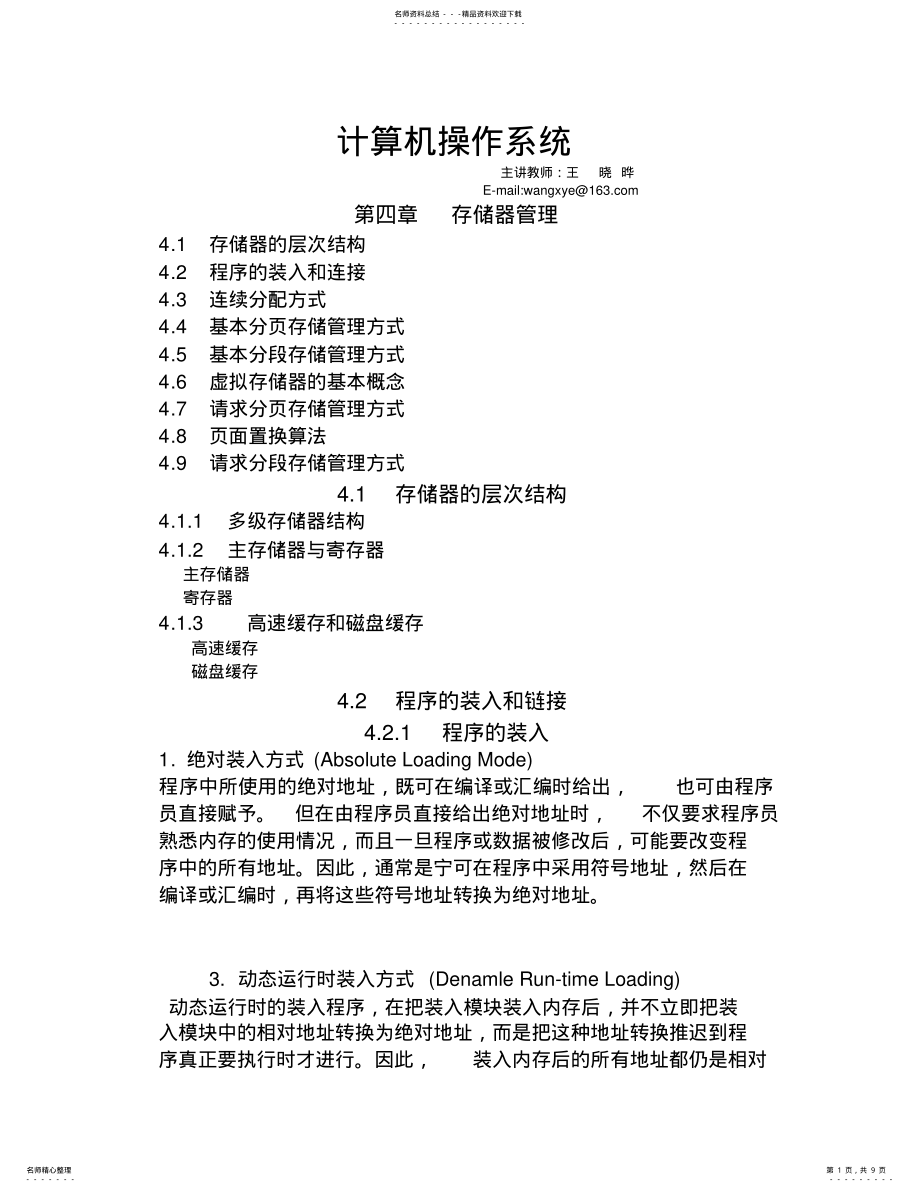 2022年2022年计算机操作系统第四章 .pdf_第1页