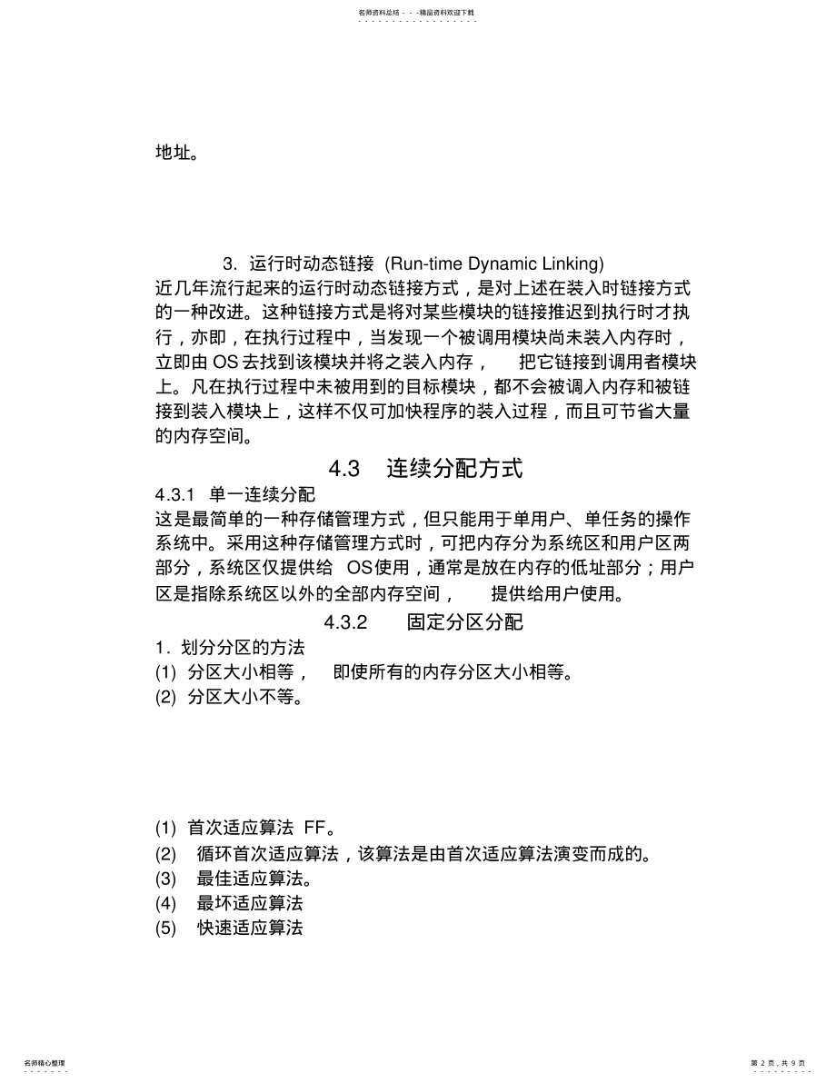 2022年2022年计算机操作系统第四章 .pdf_第2页