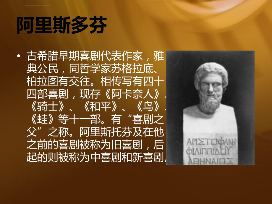 古希腊喜剧ppt课件.ppt_第2页