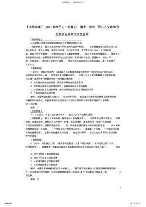 2022年2022年金版学案高考历史一轮复习第十三单元西方人文精神的起源和发展单元综合提升 .pdf