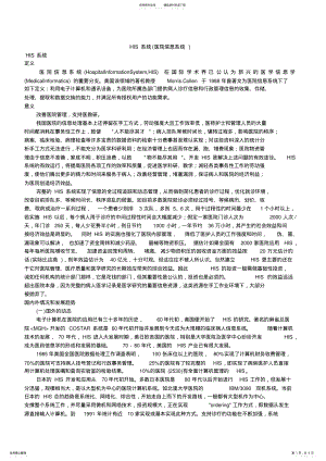 2022年HIS系统综述 .pdf