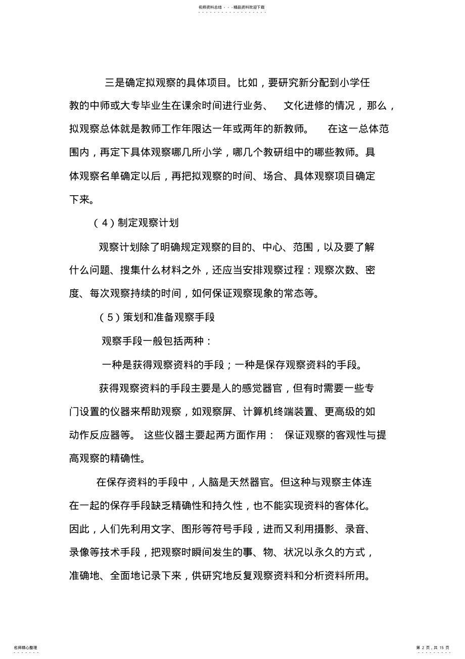 2022年2022年课题研究方法大全 .pdf_第2页