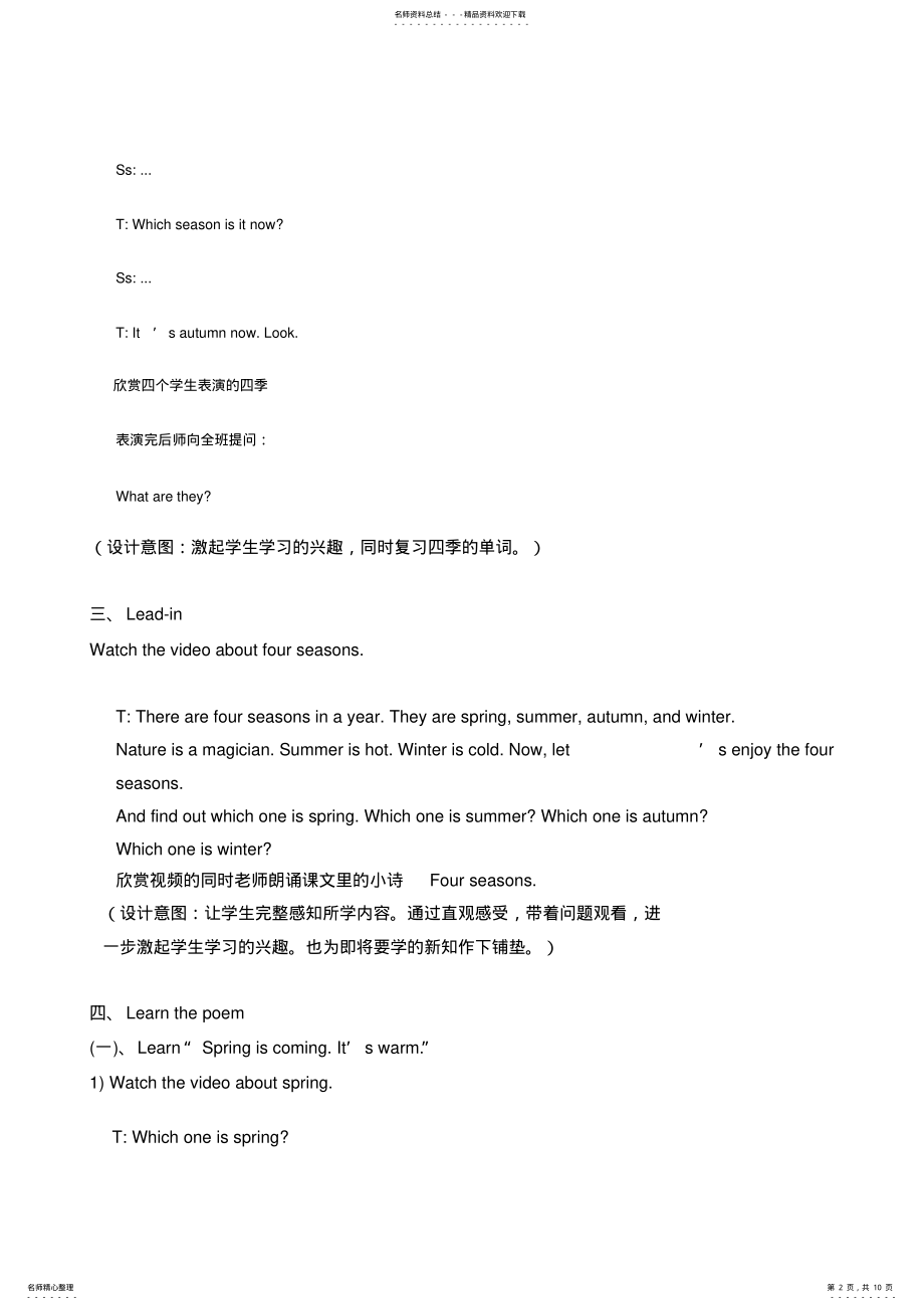 2022年FourSeasons教学案例 .pdf_第2页