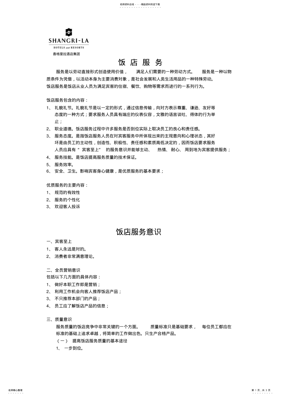 2022年服务意识培训资料 .pdf_第1页