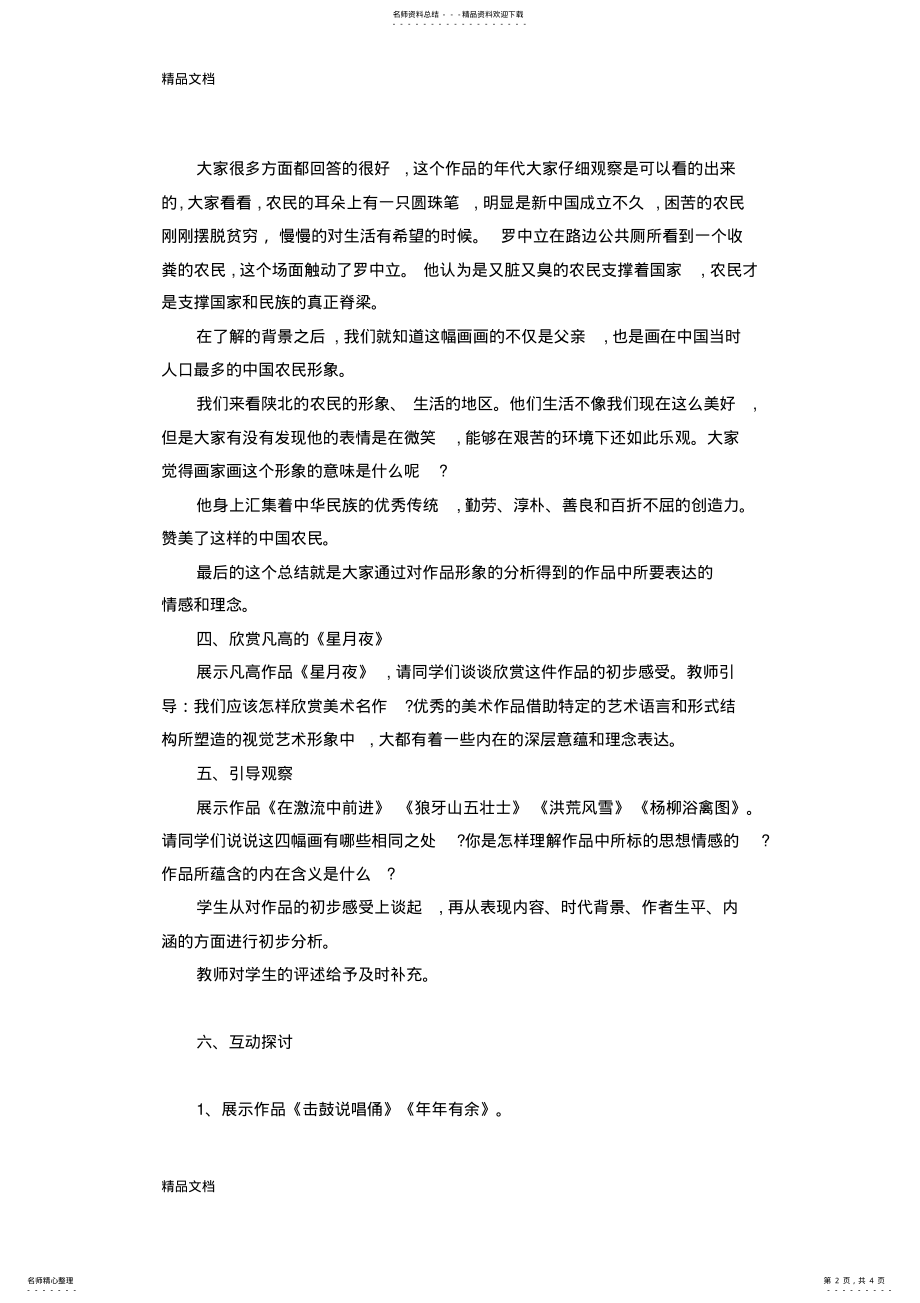 2022年最新人教版八年级美术下册《情感的抒发与理念的表达》教案 .pdf_第2页