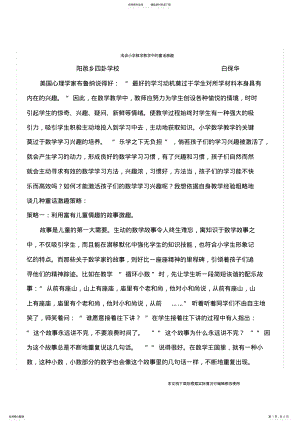 2022年浅谈小学数学教学中的童话激趣_共页 .pdf