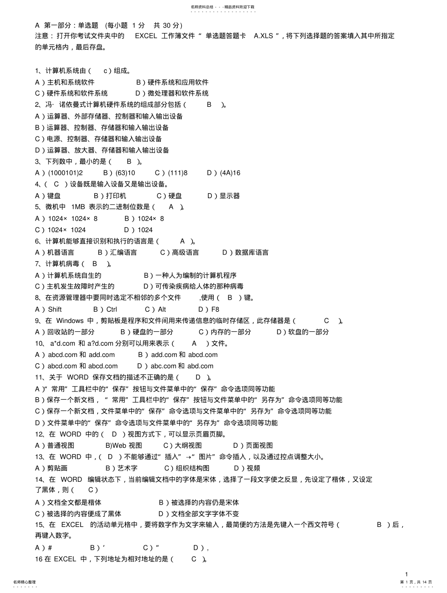 2022年2022年计算机A级考试选择题 .pdf_第1页