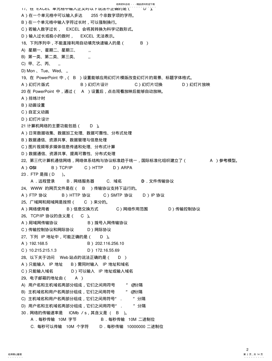 2022年2022年计算机A级考试选择题 .pdf_第2页