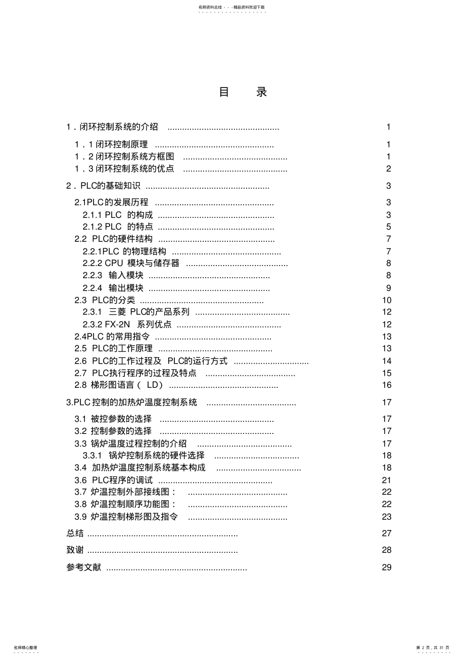 2022年2022年炉温闭环控制系统的PLC控制 .pdf_第2页