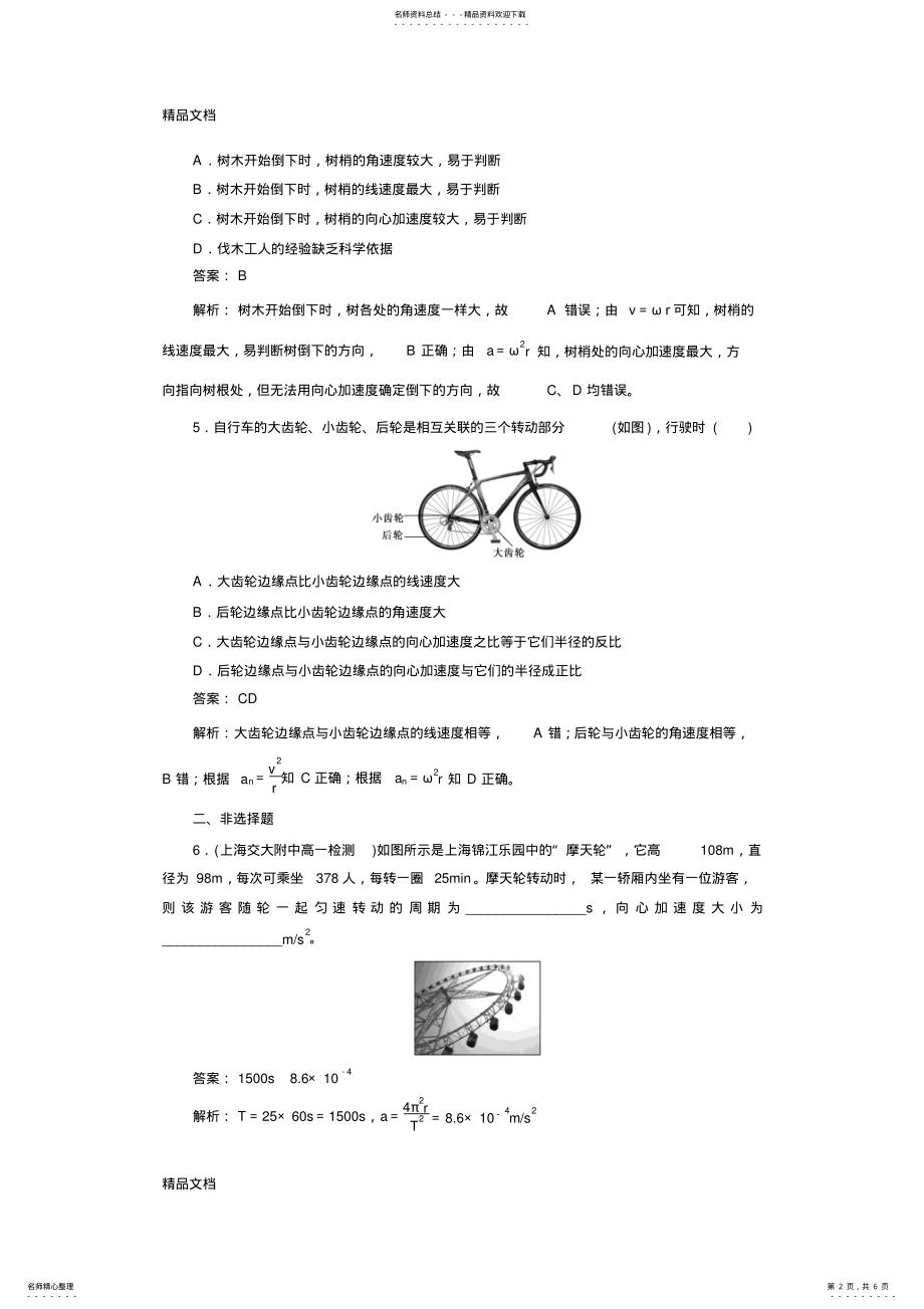 2022年最新人教版高一物理必修二第五章.：向心加速度课时作业 .pdf_第2页