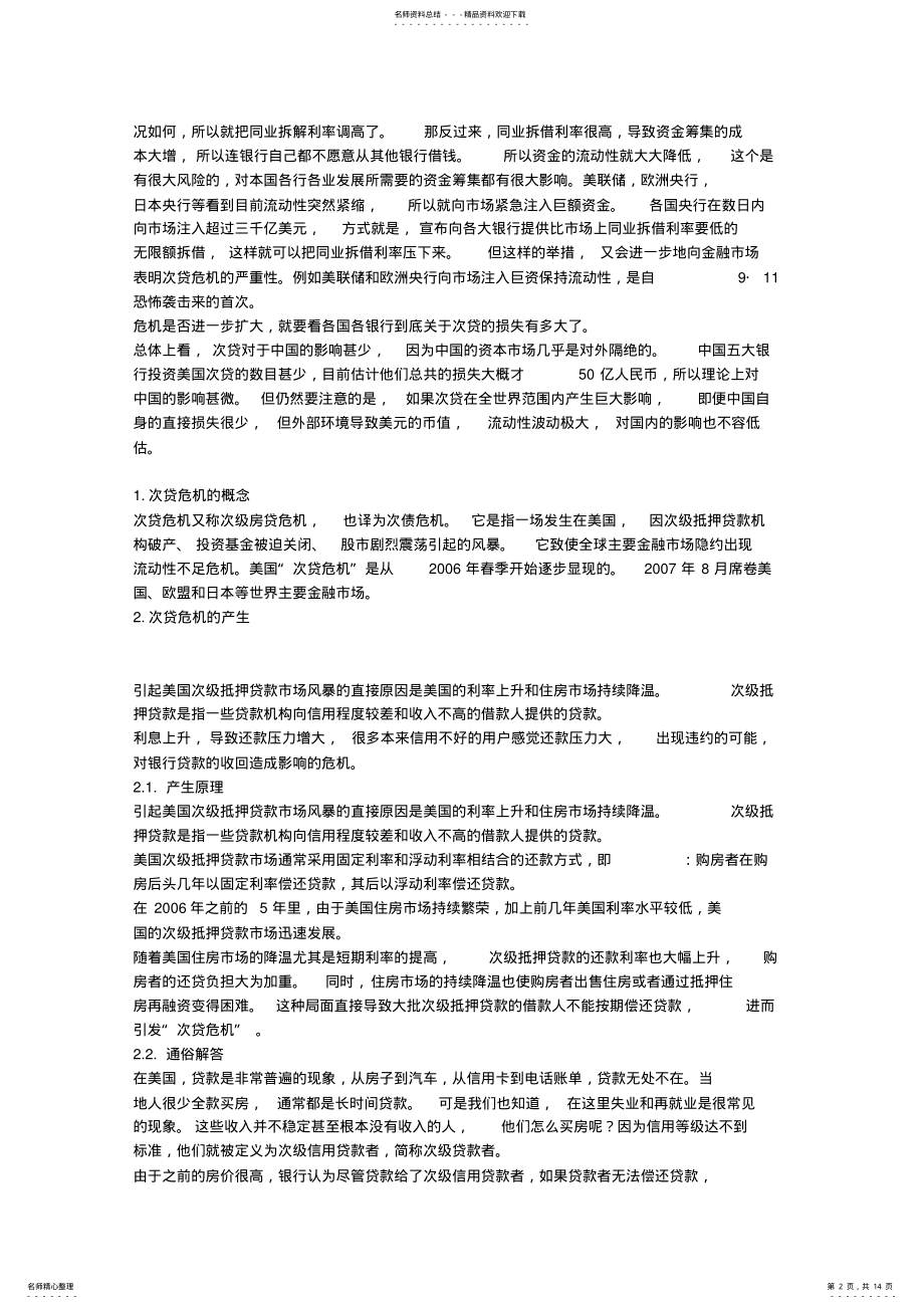 2022年次贷危机是什么,次贷危机怎样产生 .pdf_第2页