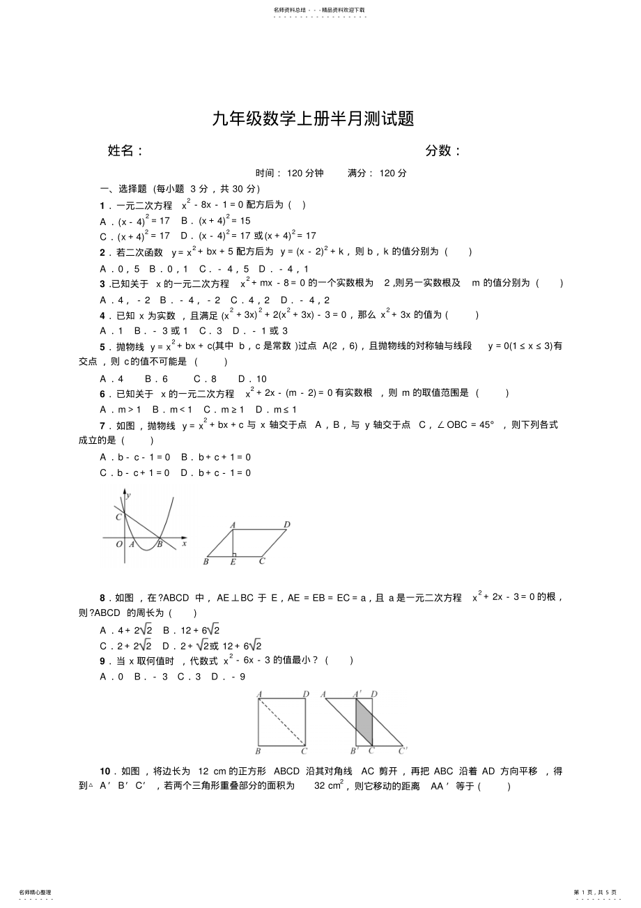 2022年最新人教版九年级数学上册单元测试题全套及答案 .pdf_第1页