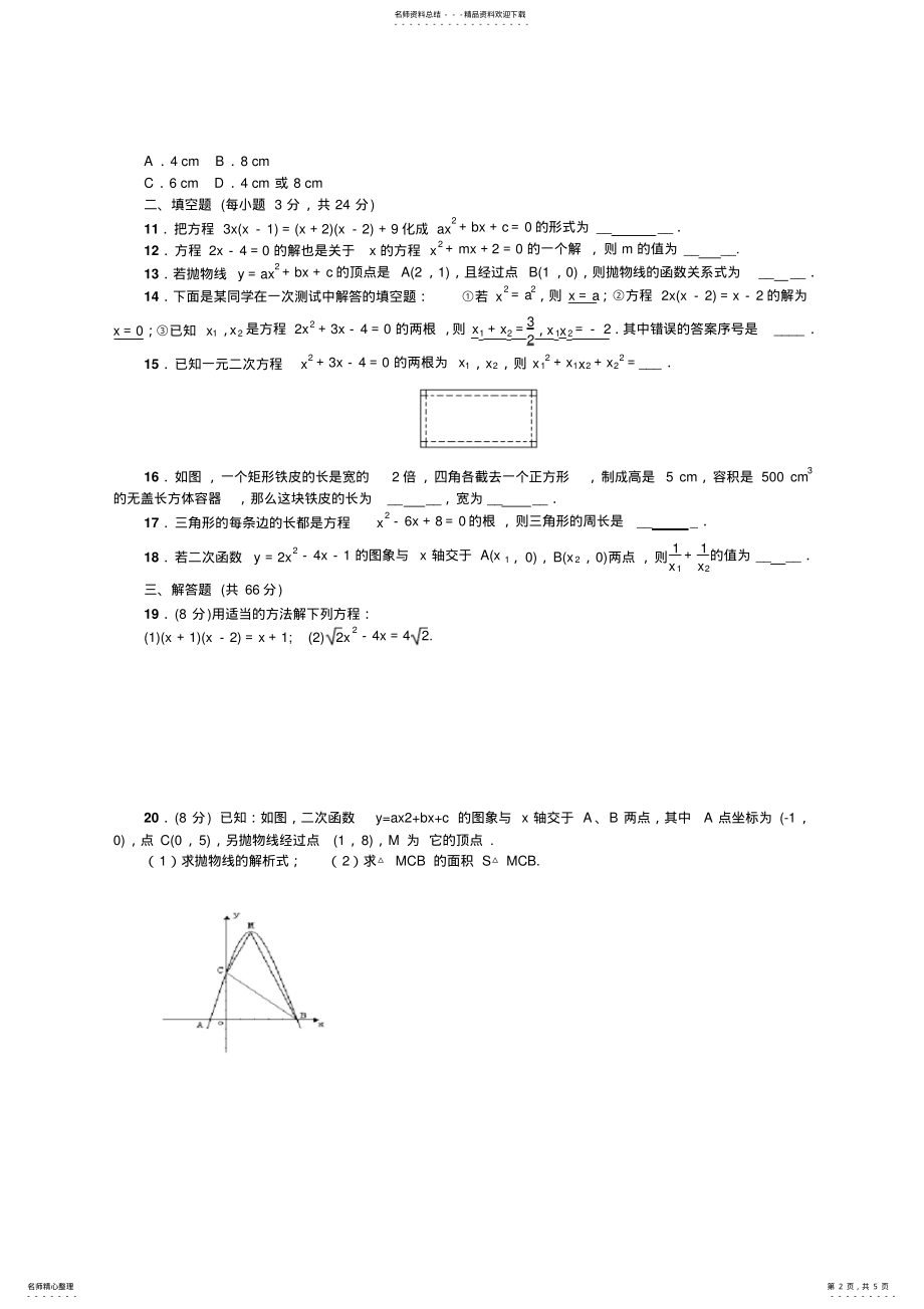 2022年最新人教版九年级数学上册单元测试题全套及答案 .pdf_第2页