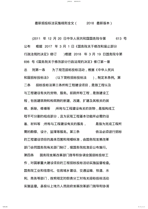 2022年最新招投标法实施细则全文 .pdf