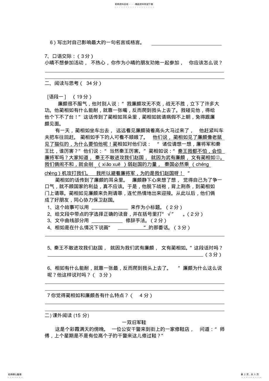 2022年期末测试卷五年级下册 .pdf_第2页