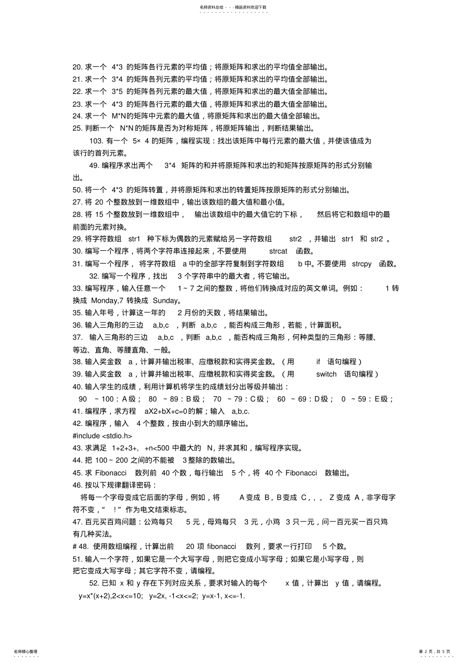 2022年2022年经典C程序设计 .pdf_第2页