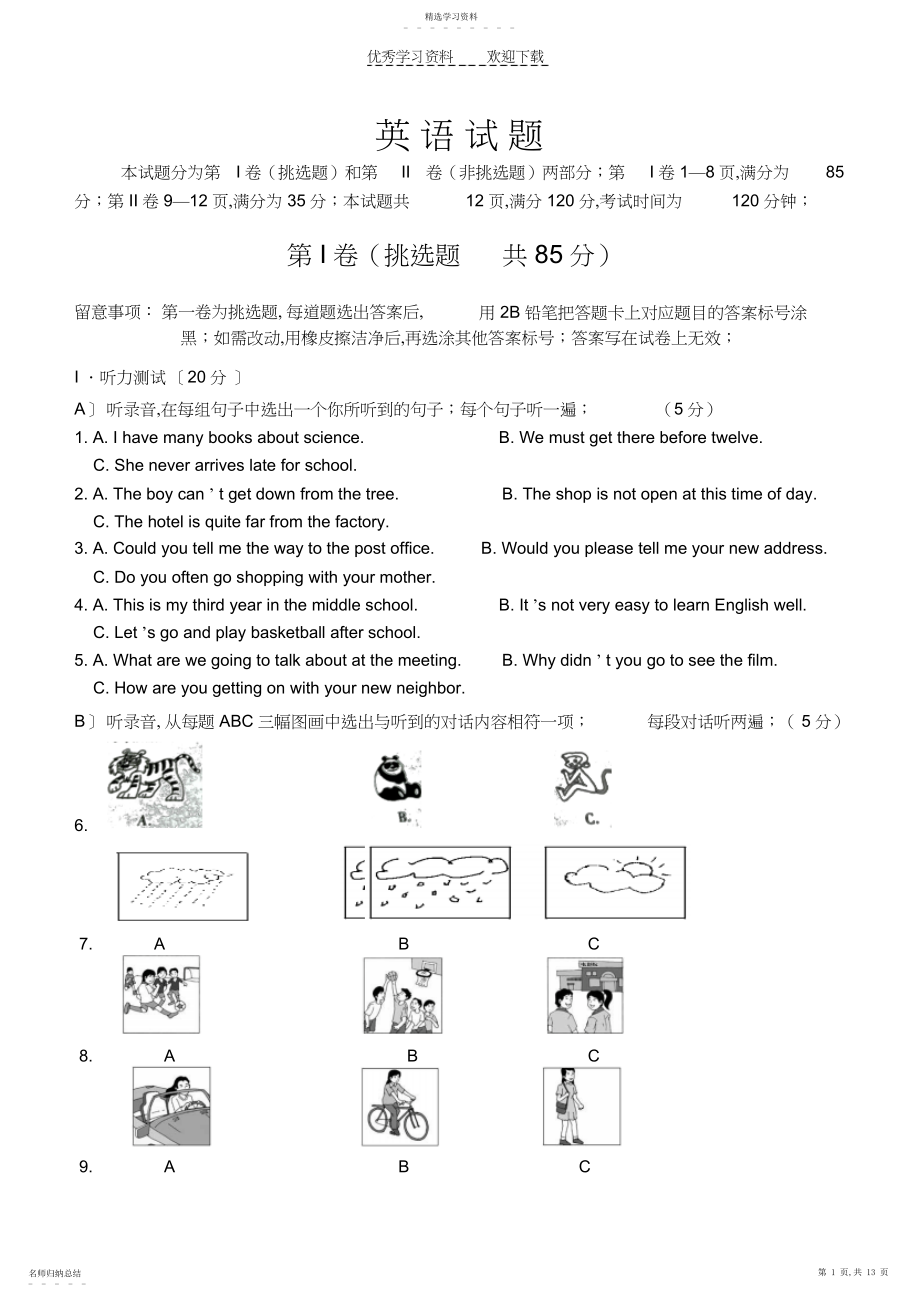 2022年济南中考模拟试题.docx_第1页