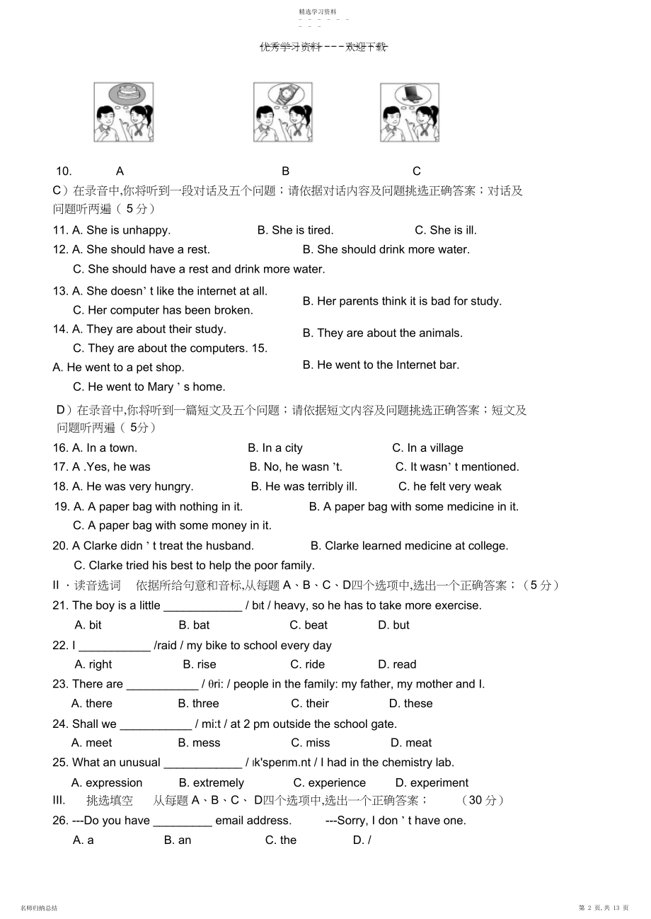 2022年济南中考模拟试题.docx_第2页