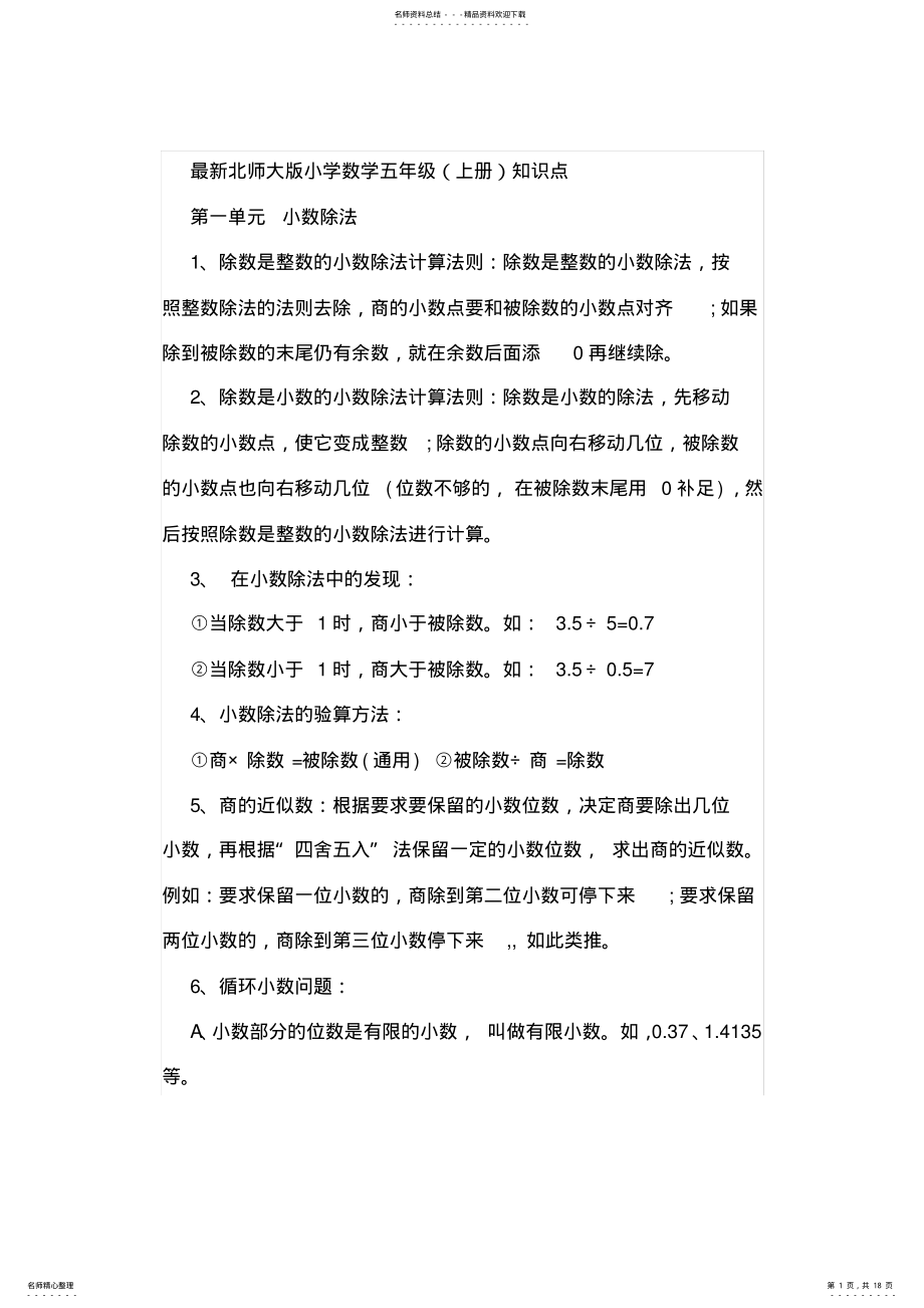 2022年最新北师大版五年级上册数学知识点整理 2.pdf_第1页