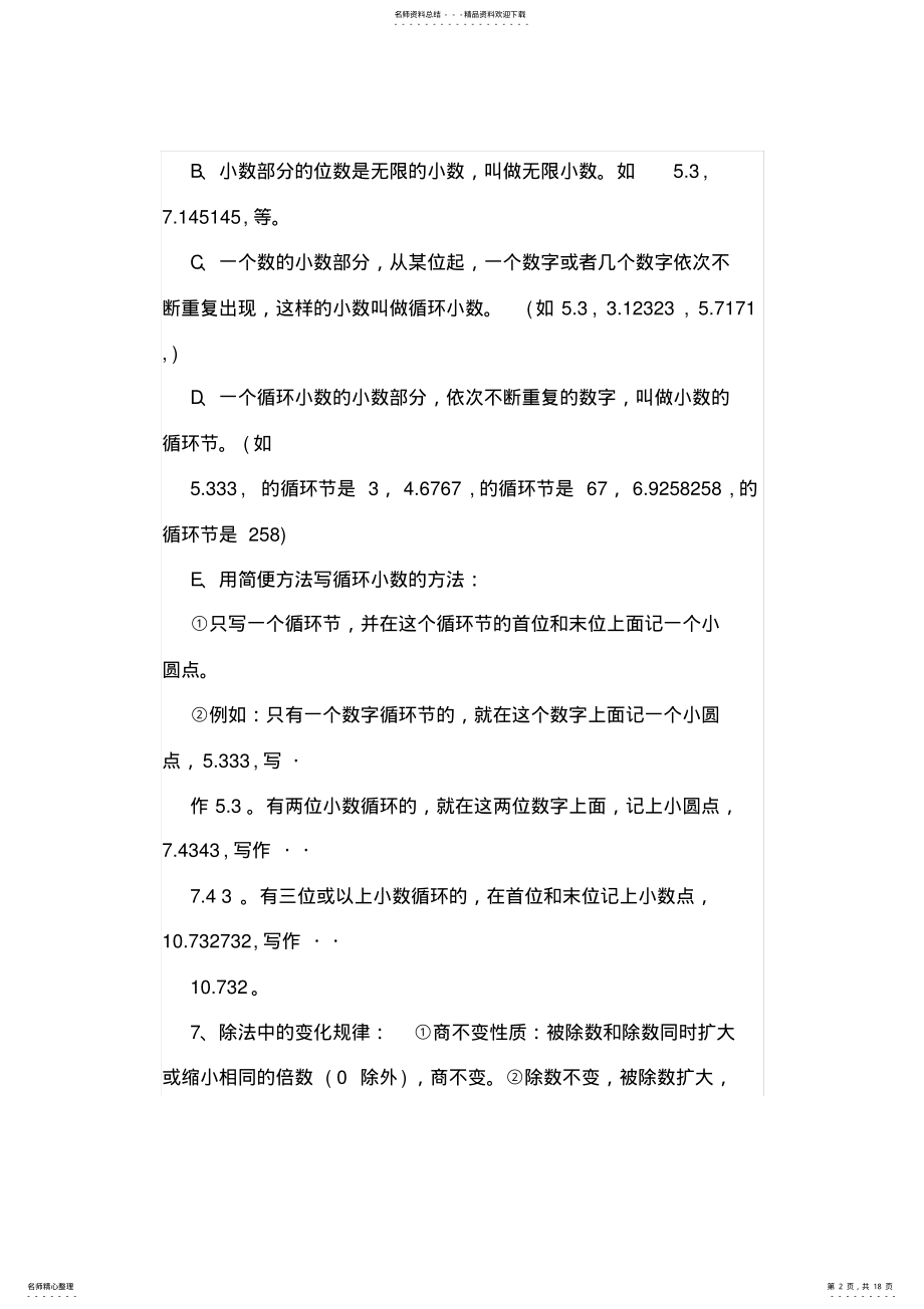 2022年最新北师大版五年级上册数学知识点整理 2.pdf_第2页