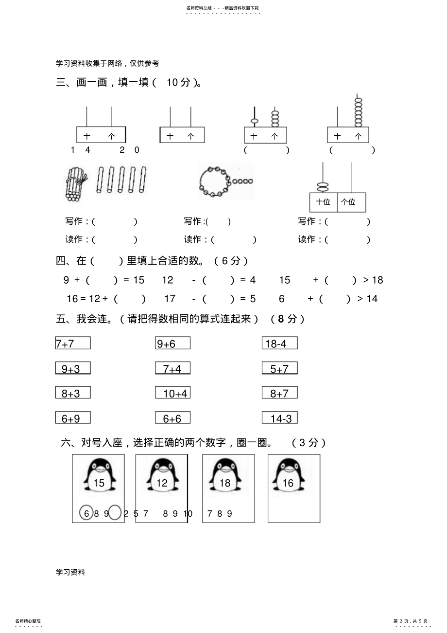 2022年最新版北师大小学数学一年级上册第七单元测试卷 2.pdf_第2页