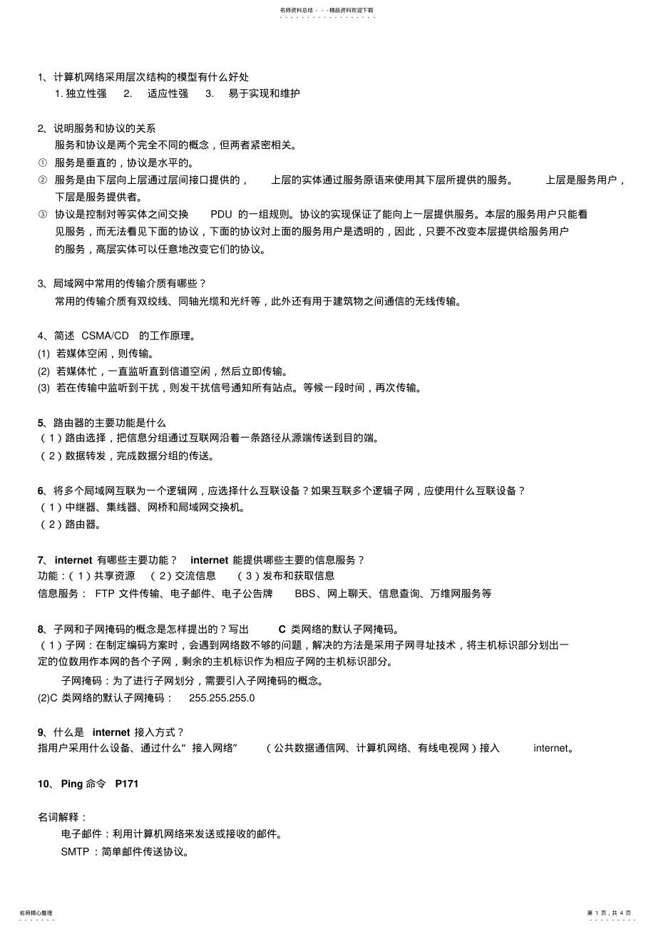 2022年2022年计算机答案 .pdf_第1页