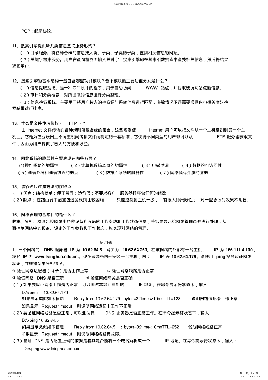 2022年2022年计算机答案 .pdf_第2页