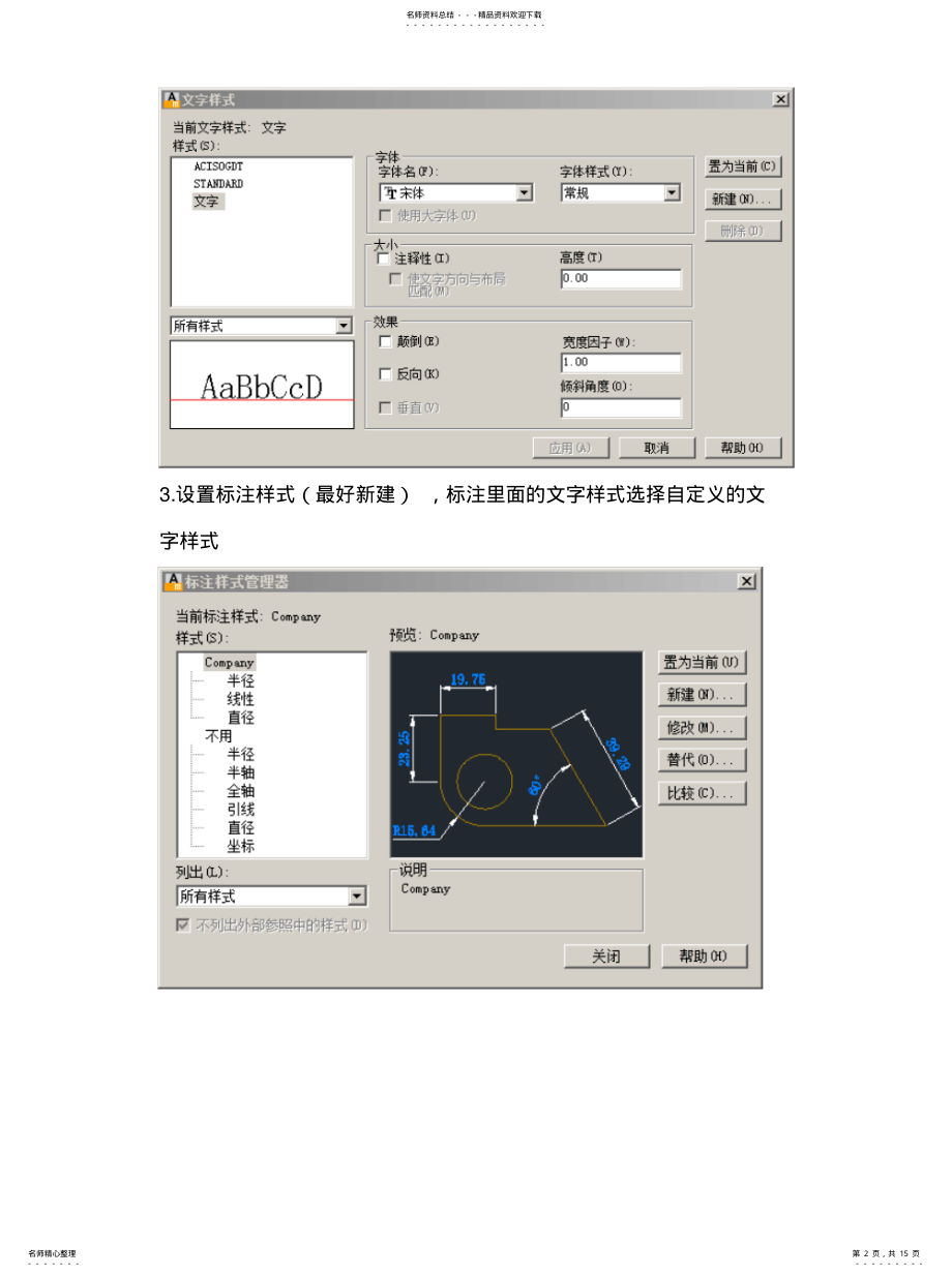 2022年ACM软件配置[归 .pdf_第2页