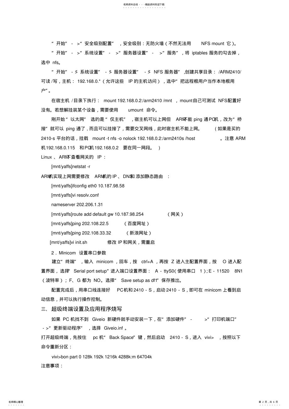 2022年Linux系统结构 .pdf_第2页