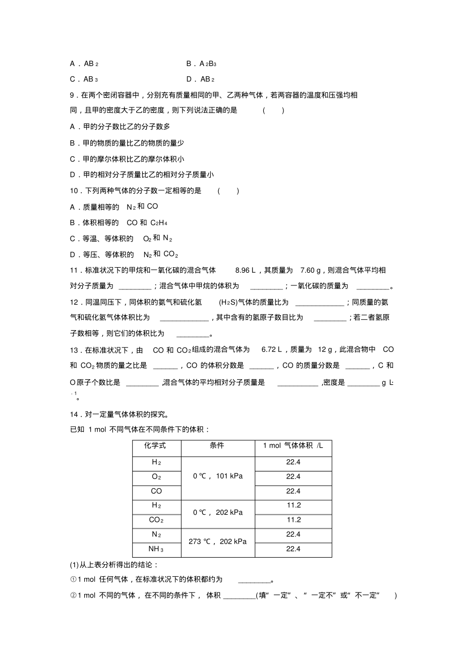 气体摩尔体积习题及答案详解.pdf_第2页