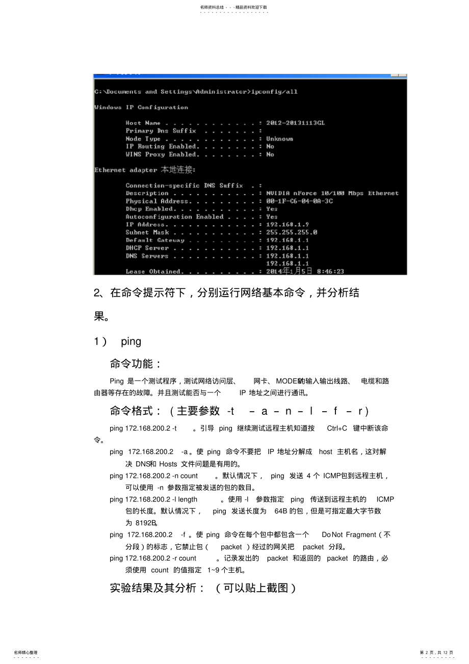 2022年2022年计算机网络命令实验报告 .pdf_第2页