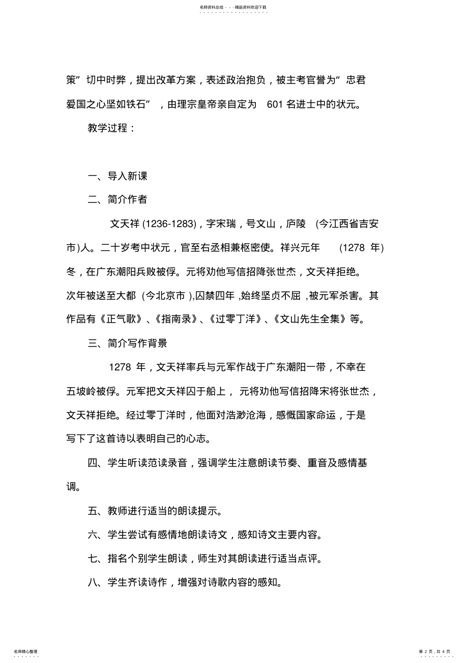 2022年2022年过零丁洋教学设计 .pdf_第2页