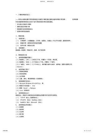 2022年2022年计算机网络基础知识教程 .pdf