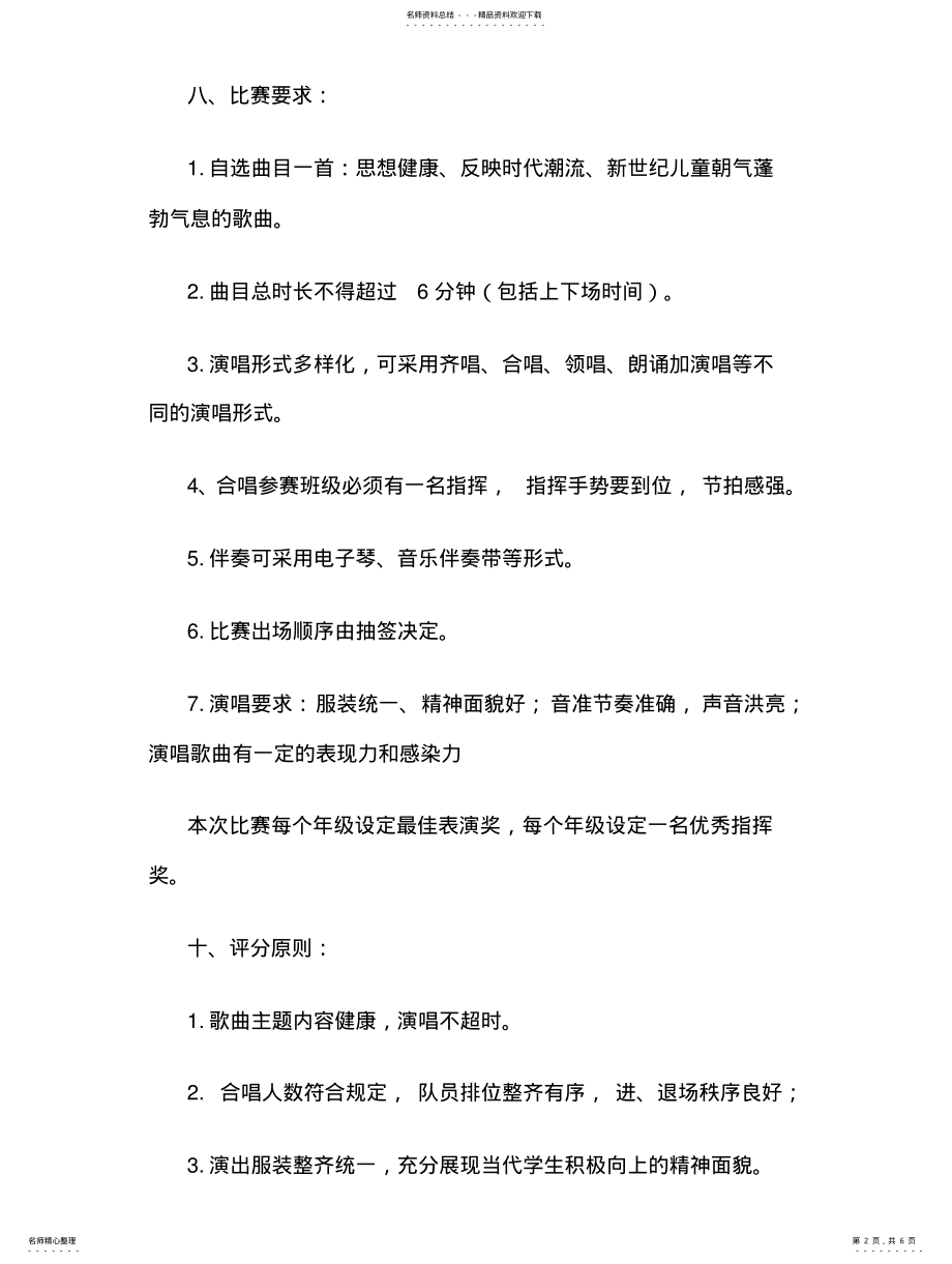 2022年歌咏比赛活动方案 .pdf_第2页