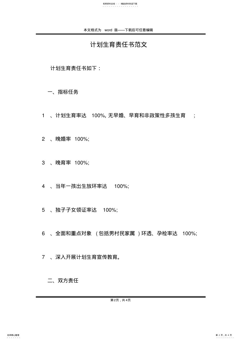 2022年2022年计划生育责任书范文 .pdf_第2页