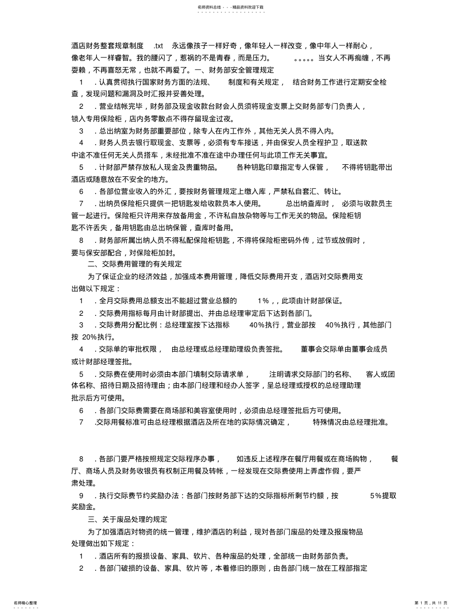 2022年2022年酒店财务整套规章制度 .pdf_第1页