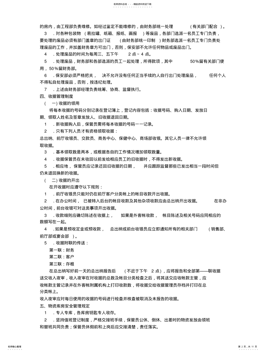 2022年2022年酒店财务整套规章制度 .pdf_第2页