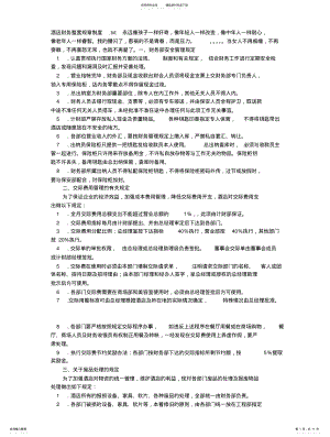 2022年2022年酒店财务整套规章制度 .pdf