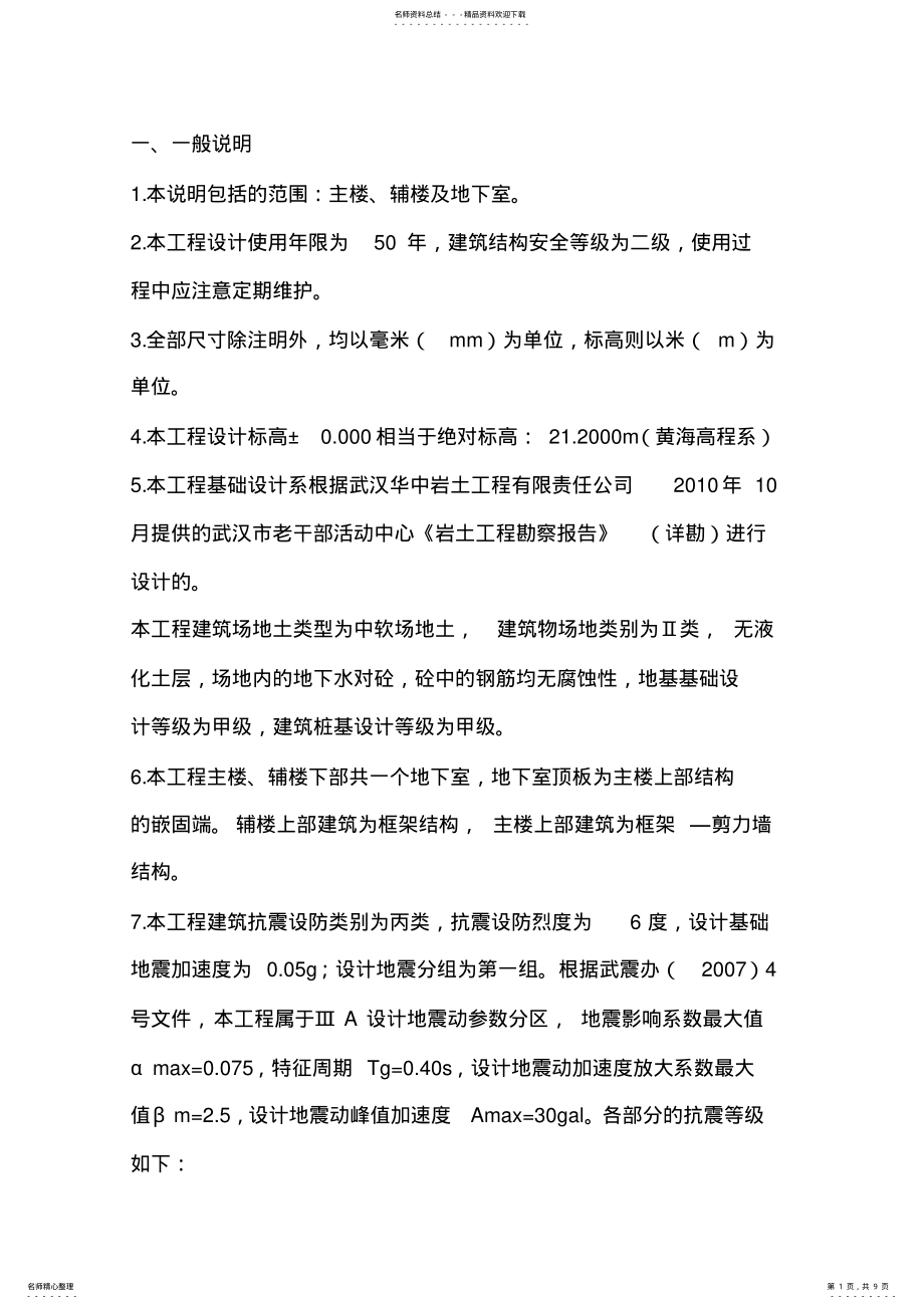 2022年2022年结构设计总说明 .pdf_第1页