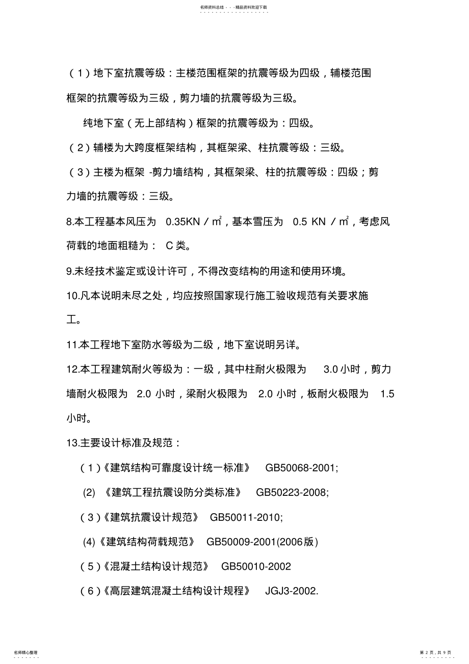 2022年2022年结构设计总说明 .pdf_第2页