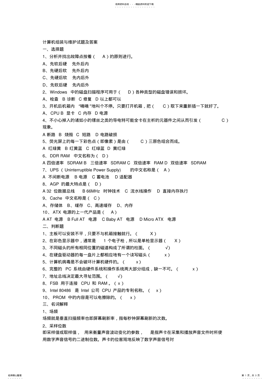 2022年2022年计算机组装与维护试题及答案 .pdf_第1页