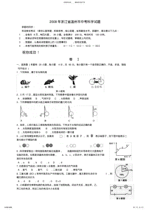 2022年浙江省温州市中考科学试题 2.pdf