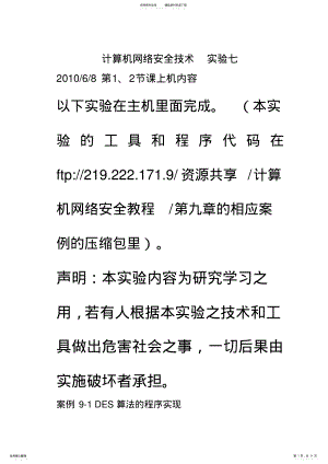 2022年2022年计算机网络安全技术实验七 .pdf