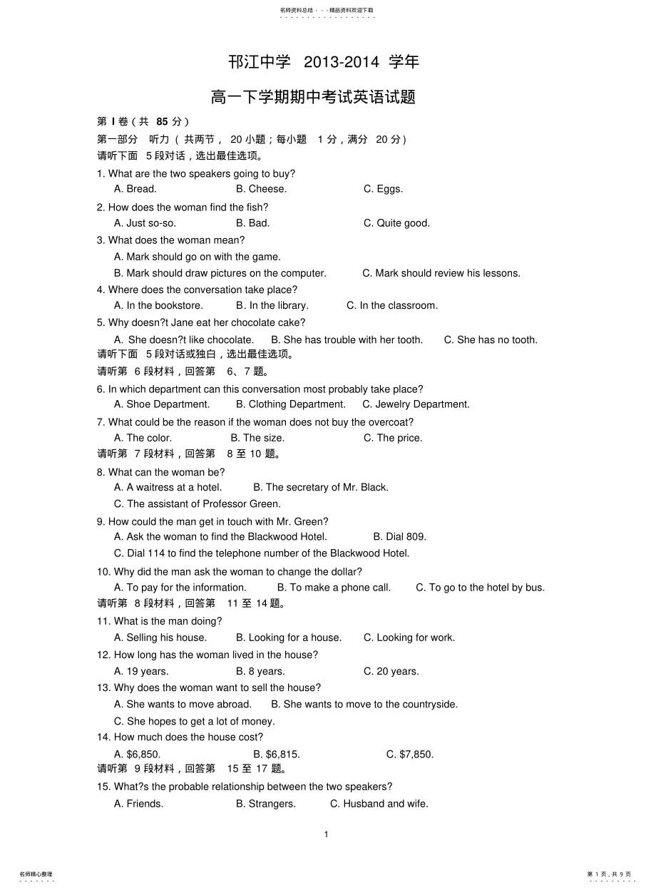 2022年2022年邗江中学学年高一下学期期中考试英语试题 .pdf_第1页