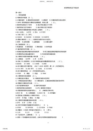 2022年2022年计算机基础知识试题和答案 7.pdf