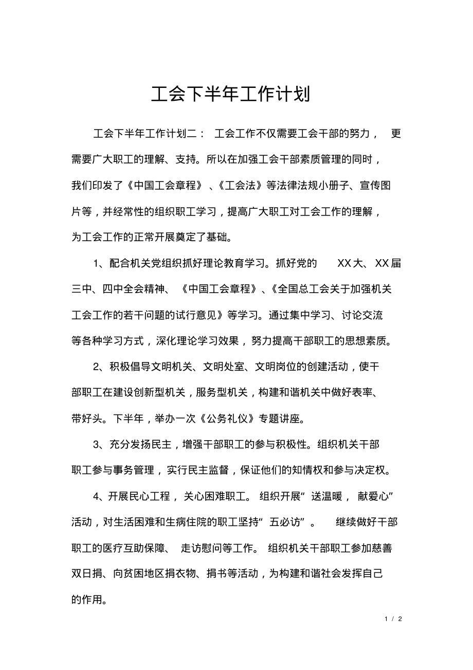 工会下半年工作计划.pdf_第1页