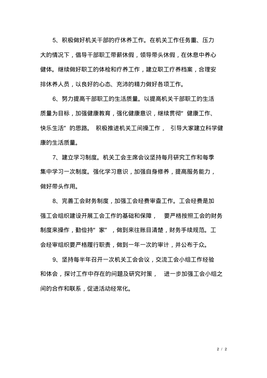 工会下半年工作计划.pdf_第2页