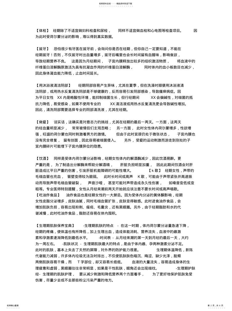 2022年2022年经期要注意的事 .pdf_第2页