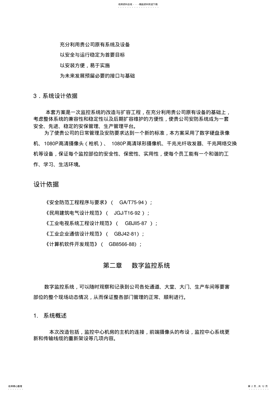 监控报价方案 .pdf_第2页